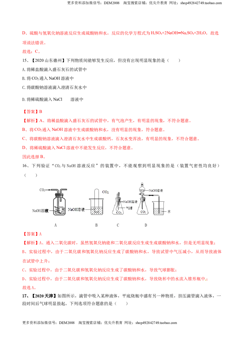 第十单元酸和碱单元测试卷（A卷基础篇）（解析版）-九年级化学下册同步单元AB卷（人教版）_1、初中学习资料_4-5、化学_4-5-5、初三化学下册_人教化学九年级下单元试卷（040份）