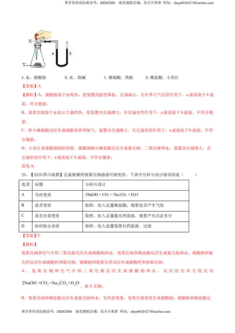 第十单元酸和碱单元测试卷（A卷基础篇）（解析版）-九年级化学下册同步单元AB卷（人教版）_1、初中学习资料_4-5、化学_4-5-5、初三化学下册_人教化学九年级下单元试卷（040份）