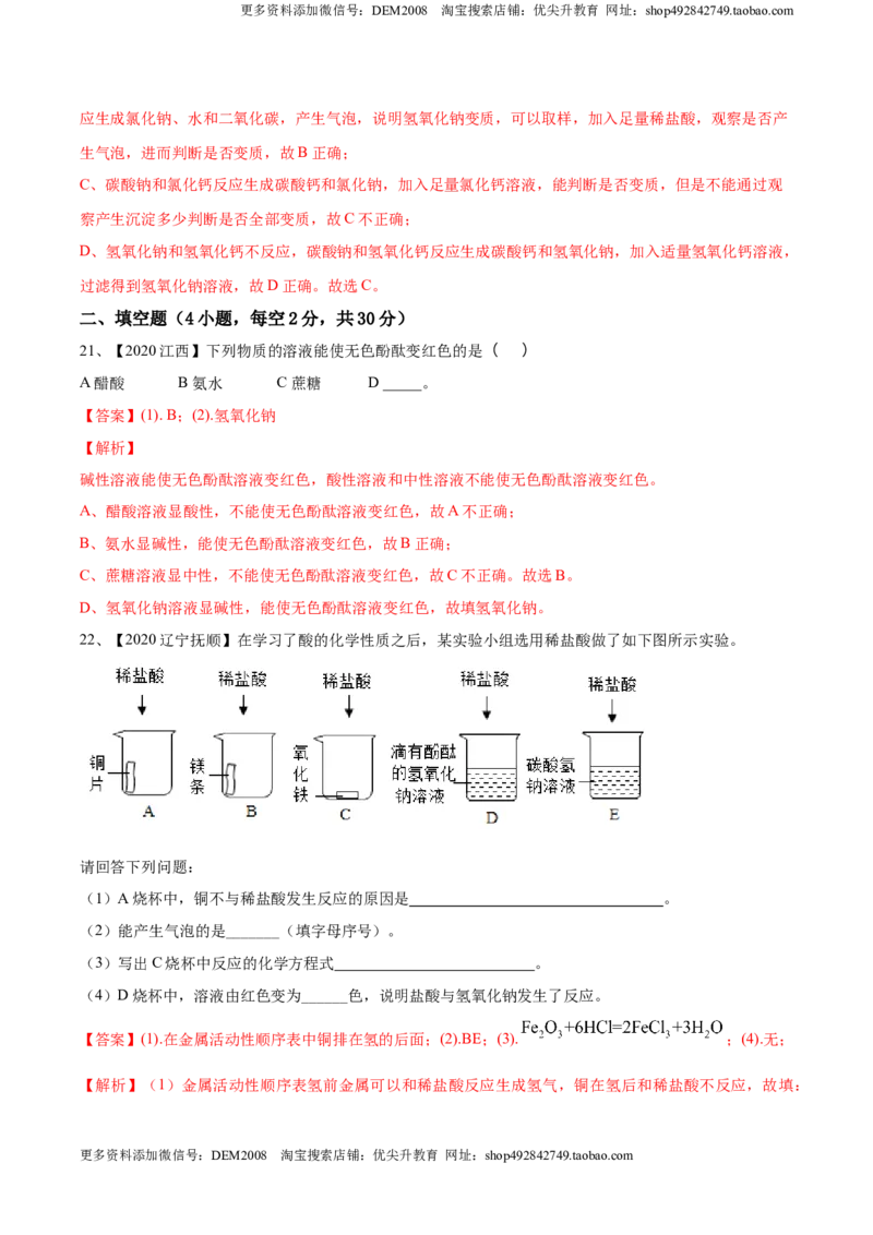 第十单元酸和碱单元测试卷（A卷基础篇）（解析版）-九年级化学下册同步单元AB卷（人教版）_1、初中学习资料_4-5、化学_4-5-5、初三化学下册_人教化学九年级下单元试卷（040份）