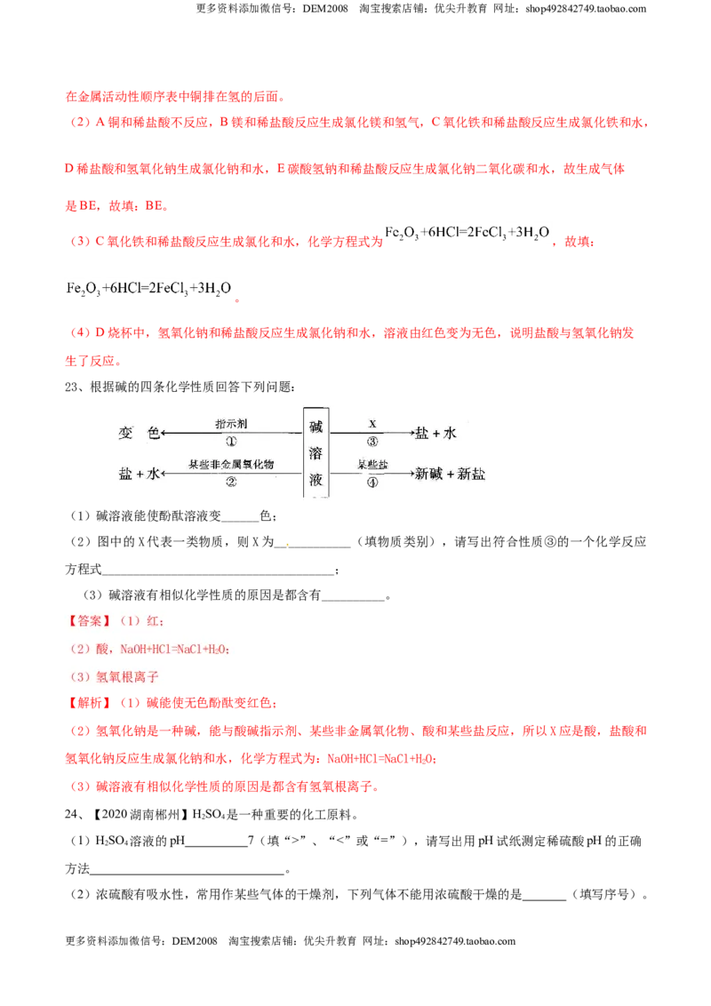第十单元酸和碱单元测试卷（A卷基础篇）（解析版）-九年级化学下册同步单元AB卷（人教版）_1、初中学习资料_4-5、化学_4-5-5、初三化学下册_人教化学九年级下单元试卷（040份）