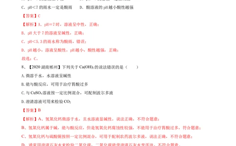 第十单元酸和碱单元测试卷（A卷基础篇）（解析版）-九年级化学下册同步单元AB卷（人教版）_1、初中学习资料_4-5、化学_4-5-5、初三化学下册_人教化学九年级下单元试卷（040份）