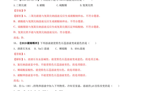 第十单元酸和碱单元测试卷（A卷基础篇）（解析版）-九年级化学下册同步单元AB卷（人教版）_1、初中学习资料_4-5、化学_4-5-5、初三化学下册_人教化学九年级下单元试卷（040份）