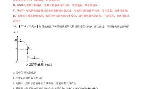 第十单元酸和碱单元测试卷（A卷基础篇）（解析版）-九年级化学下册同步单元AB卷（人教版）_1、初中学习资料_4-5、化学_4-5-5、初三化学下册_人教化学九年级下单元试卷（040份）