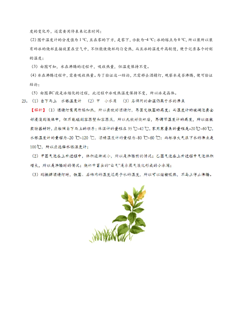 第03章章末测试--八年级物理人教版（上册）_1、初中学习资料_4-4、物理_4-4-3、初二物理上册_2023更新_人教版初中物理八年级上章末测试专题讲义（新）