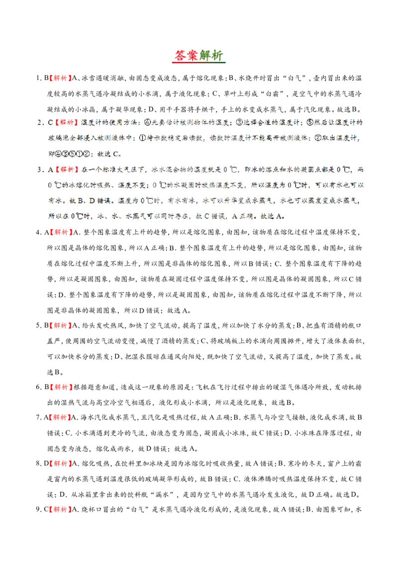第03章章末测试--八年级物理人教版（上册）_1、初中学习资料_4-4、物理_4-4-3、初二物理上册_2023更新_人教版初中物理八年级上章末测试专题讲义（新）