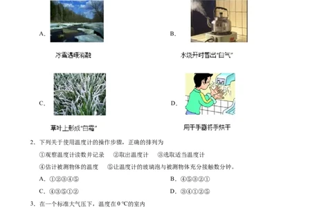 第03章章末测试--八年级物理人教版（上册）_1、初中学习资料_4-4、物理_4-4-3、初二物理上册_2023更新_人教版初中物理八年级上章末测试专题讲义（新）