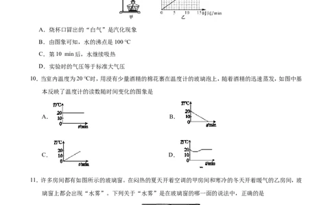 第03章章末测试--八年级物理人教版（上册）_1、初中学习资料_4-4、物理_4-4-3、初二物理上册_2023更新_人教版初中物理八年级上章末测试专题讲义（新）