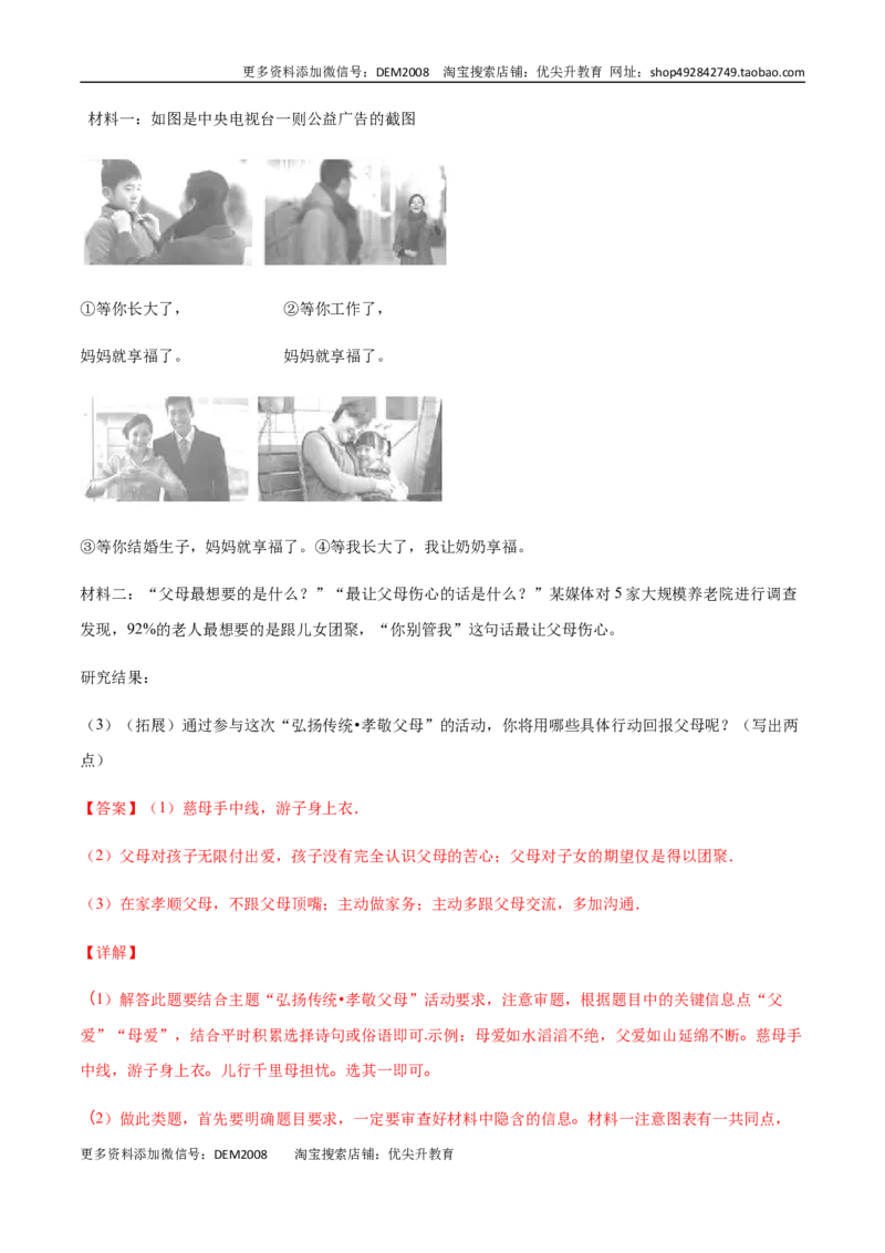 第07课散文诗二首(提升训练)(解析版)_1、初中学习资料_4-1、语文_4-1-1、初一语文上册_部编语文七年级上课时练习（048份）