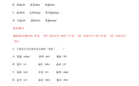 第07课散文诗二首(提升训练)(解析版)_1、初中学习资料_4-1、语文_4-1-1、初一语文上册_部编语文七年级上课时练习（048份）