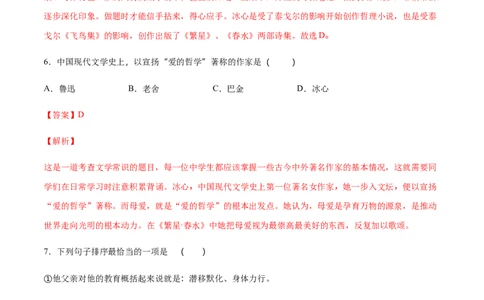 第07课散文诗二首(提升训练)(解析版)_1、初中学习资料_4-1、语文_4-1-1、初一语文上册_部编语文七年级上课时练习（048份）