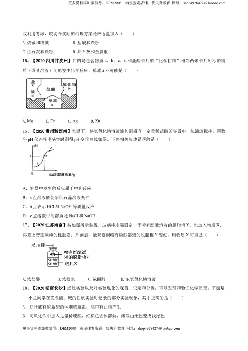 第十单元酸和碱单元测试卷（B卷提升篇）（原卷版）-九年级化学下册同步单元AB卷（人教版）_1、初中学习资料_4-5、化学_4-5-5、初三化学下册_人教化学九年级下单元试卷（040份）