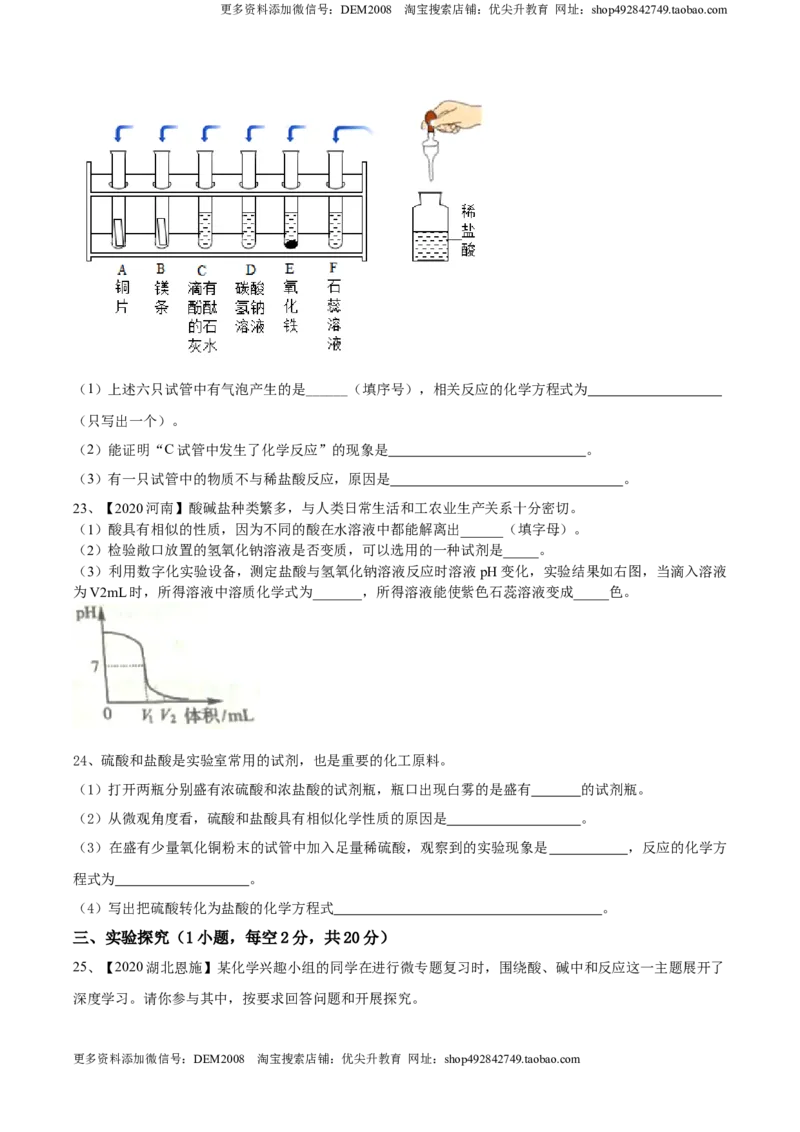 第十单元酸和碱单元测试卷（B卷提升篇）（原卷版）-九年级化学下册同步单元AB卷（人教版）_1、初中学习资料_4-5、化学_4-5-5、初三化学下册_人教化学九年级下单元试卷（040份）