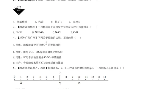 第十单元酸和碱单元测试卷（B卷提升篇）（原卷版）-九年级化学下册同步单元AB卷（人教版）_1、初中学习资料_4-5、化学_4-5-5、初三化学下册_人教化学九年级下单元试卷（040份）