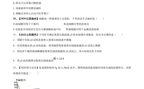 第十单元酸和碱单元测试卷（B卷提升篇）（原卷版）-九年级化学下册同步单元AB卷（人教版）_1、初中学习资料_4-5、化学_4-5-5、初三化学下册_人教化学九年级下单元试卷（040份）