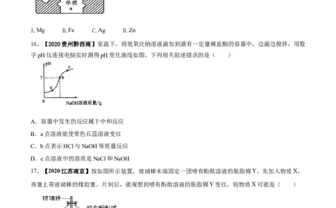 第十单元酸和碱单元测试卷（B卷提升篇）（原卷版）-九年级化学下册同步单元AB卷（人教版）_1、初中学习资料_4-5、化学_4-5-5、初三化学下册_人教化学九年级下单元试卷（040份）