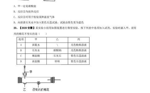 第十单元酸和碱单元测试卷（B卷提升篇）（原卷版）-九年级化学下册同步单元AB卷（人教版）_1、初中学习资料_4-5、化学_4-5-5、初三化学下册_人教化学九年级下单元试卷（040份）