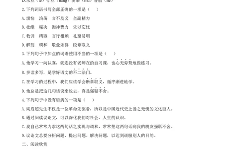 第07课敬业与乐业（原卷版）_1、初中学习资料_4-1、语文_4-1-5、初三语文上册_部编语文九年级上课时练习（050份）_第1套-课时练习