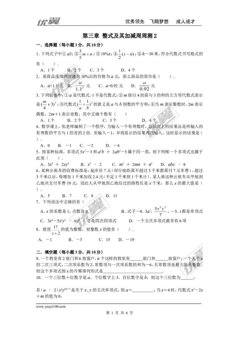 第三章整式及其加减周周测2（3.1-3.3）_1、初中学习资料_4-2、数学_北师大版_北师大版初中数学7上_2022秋七数上(BS)--各阶段精品试题_周周测