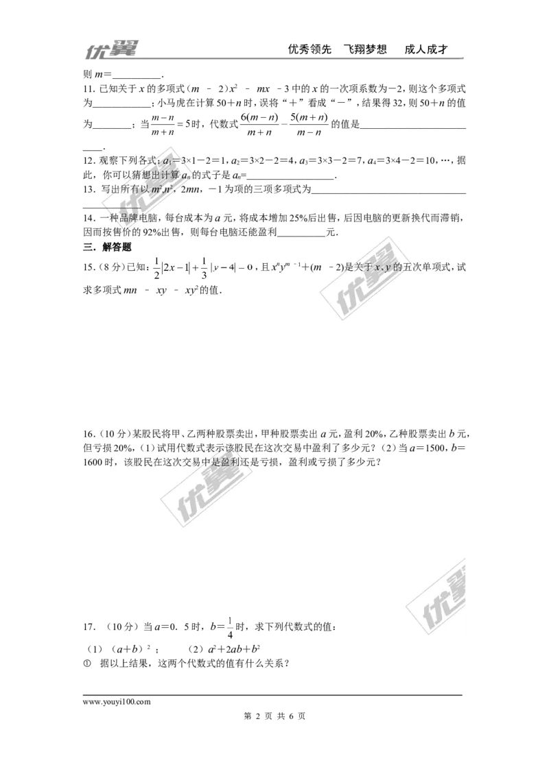 第三章整式及其加减周周测2（3.1-3.3）_1、初中学习资料_4-2、数学_北师大版_北师大版初中数学7上_2022秋七数上(BS)--各阶段精品试题_周周测