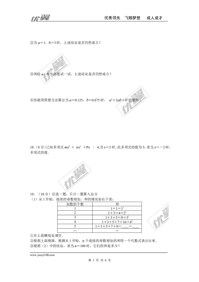 第三章整式及其加减周周测2（3.1-3.3）_1、初中学习资料_4-2、数学_北师大版_北师大版初中数学7上_2022秋七数上(BS)--各阶段精品试题_周周测