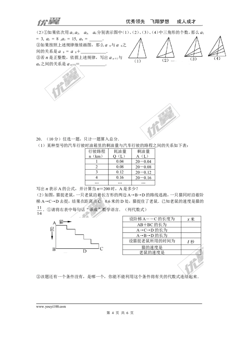 第三章整式及其加减周周测2（3.1-3.3）_1、初中学习资料_4-2、数学_北师大版_北师大版初中数学7上_2022秋七数上(BS)--各阶段精品试题_周周测