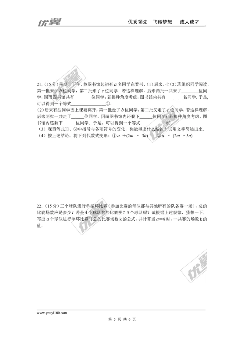 第三章整式及其加减周周测2（3.1-3.3）_1、初中学习资料_4-2、数学_北师大版_北师大版初中数学7上_2022秋七数上(BS)--各阶段精品试题_周周测