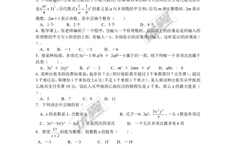 第三章整式及其加减周周测2（3.1-3.3）_1、初中学习资料_4-2、数学_北师大版_北师大版初中数学7上_2022秋七数上(BS)--各阶段精品试题_周周测