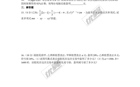 第三章整式及其加减周周测2（3.1-3.3）_1、初中学习资料_4-2、数学_北师大版_北师大版初中数学7上_2022秋七数上(BS)--各阶段精品试题_周周测