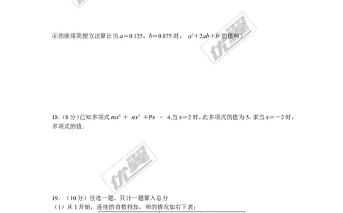 第三章整式及其加减周周测2（3.1-3.3）_1、初中学习资料_4-2、数学_北师大版_北师大版初中数学7上_2022秋七数上(BS)--各阶段精品试题_周周测