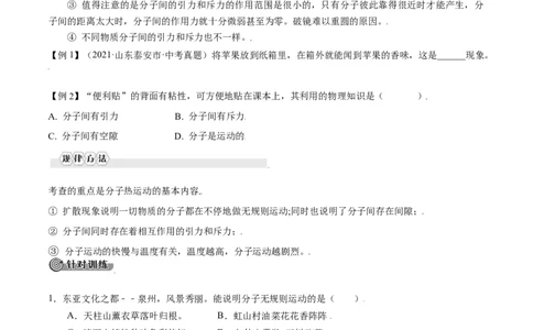第十三章内能&mdash;（人教版）（原卷版）_1、初中学习资料_4-4、物理_4-4-5、初三物理全册_人教版物理九年级全一册单元试卷（047份）_单元试卷第2套17套