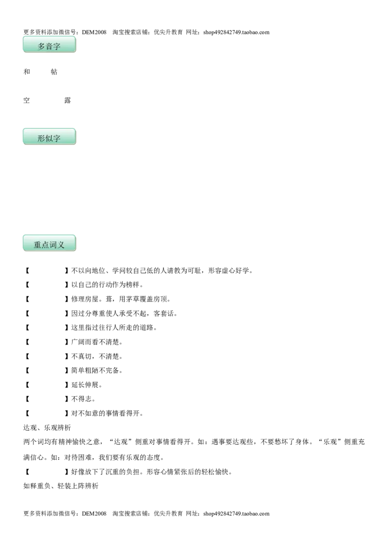 第四单元（知识记诵手册）（原卷版）_1、初中学习资料_4-1、语文_4-1-2、初一语文下册_部编语文七年级下知识总结（012份）_第2套