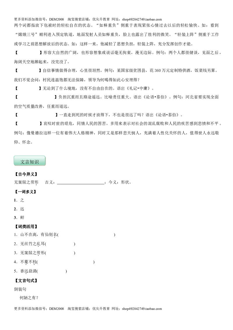 第四单元（知识记诵手册）（原卷版）_1、初中学习资料_4-1、语文_4-1-2、初一语文下册_部编语文七年级下知识总结（012份）_第2套