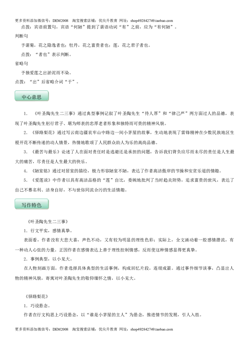 第四单元（知识记诵手册）（原卷版）_1、初中学习资料_4-1、语文_4-1-2、初一语文下册_部编语文七年级下知识总结（012份）_第2套
