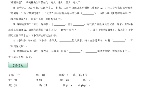第四单元（知识记诵手册）（原卷版）_1、初中学习资料_4-1、语文_4-1-2、初一语文下册_部编语文七年级下知识总结（012份）_第2套