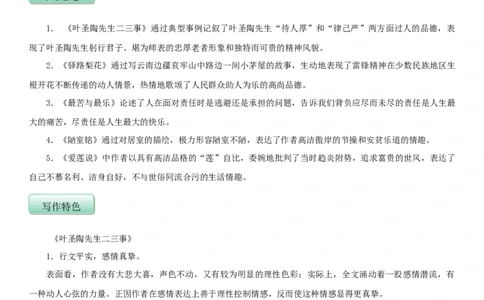 第四单元（知识记诵手册）（原卷版）_1、初中学习资料_4-1、语文_4-1-2、初一语文下册_部编语文七年级下知识总结（012份）_第2套