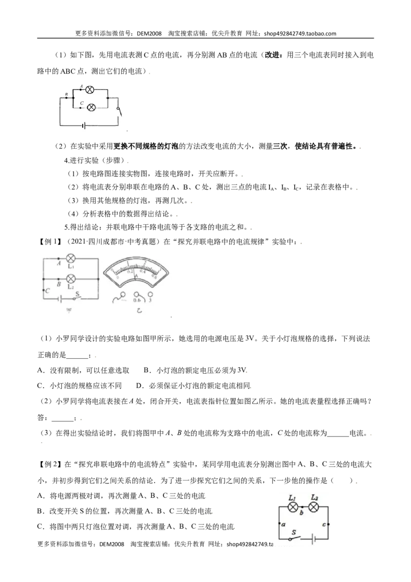第十五章电流和电路&mdash;（人教版）（原卷版）_1、初中学习资料_4-4、物理_4-4-5、初三物理全册_人教版物理九年级全一册单元试卷（047份）_单元试卷第2套17套
