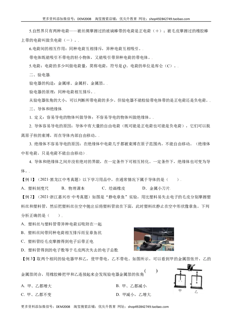 第十五章电流和电路&mdash;（人教版）（原卷版）_1、初中学习资料_4-4、物理_4-4-5、初三物理全册_人教版物理九年级全一册单元试卷（047份）_单元试卷第2套17套