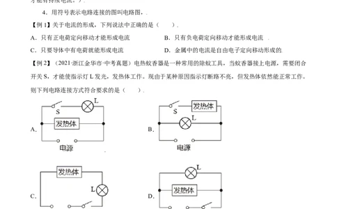 第十五章电流和电路&mdash;（人教版）（原卷版）_1、初中学习资料_4-4、物理_4-4-5、初三物理全册_人教版物理九年级全一册单元试卷（047份）_单元试卷第2套17套