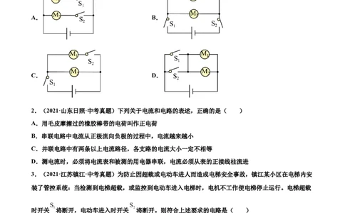 第十五章电流和电路（真题精选）（原卷版）_1、初中学习资料_4-4、物理_4-4-5、初三物理全册_人教版物理九年级全一册单元试卷（047份）_单元试卷第3套10套