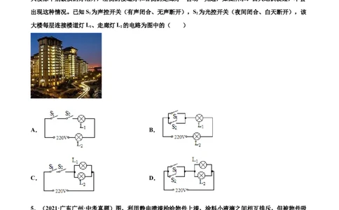 第十五章电流和电路（真题精选）（原卷版）_1、初中学习资料_4-4、物理_4-4-5、初三物理全册_人教版物理九年级全一册单元试卷（047份）_单元试卷第3套10套