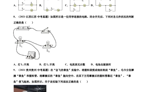 第十五章电流和电路（真题精选）（原卷版）_1、初中学习资料_4-4、物理_4-4-5、初三物理全册_人教版物理九年级全一册单元试卷（047份）_单元试卷第3套10套