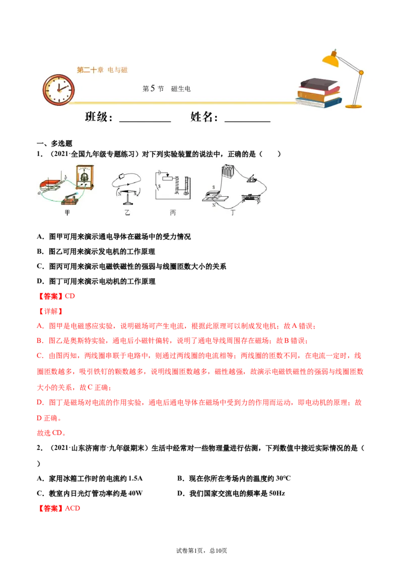 磁生电（重点练）（解析版）_1、初中学习资料_4-4、物理_4-4-5、初三物理全册_2024更新_4人教物理试卷9全册同步课时练习新