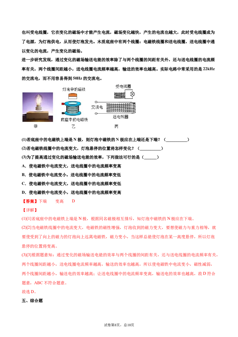 磁生电（重点练）（解析版）_1、初中学习资料_4-4、物理_4-4-5、初三物理全册_2024更新_4人教物理试卷9全册同步课时练习新