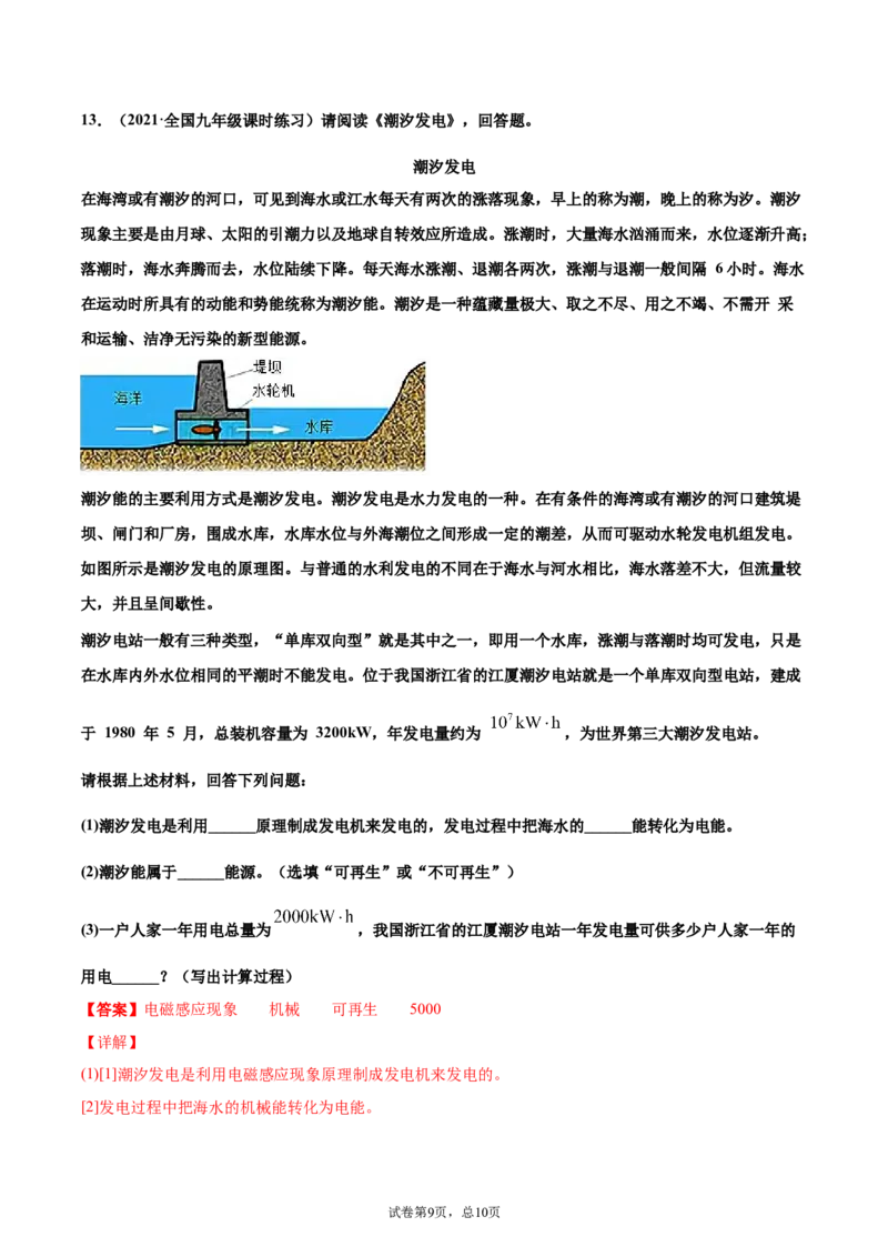 磁生电（重点练）（解析版）_1、初中学习资料_4-4、物理_4-4-5、初三物理全册_2024更新_4人教物理试卷9全册同步课时练习新