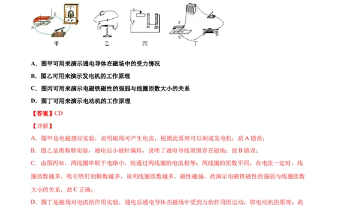 磁生电（重点练）（解析版）_1、初中学习资料_4-4、物理_4-4-5、初三物理全册_2024更新_4人教物理试卷9全册同步课时练习新