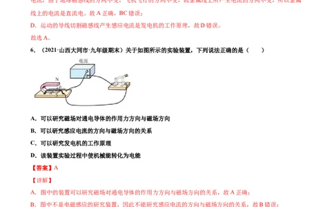 磁生电（重点练）（解析版）_1、初中学习资料_4-4、物理_4-4-5、初三物理全册_2024更新_4人教物理试卷9全册同步课时练习新