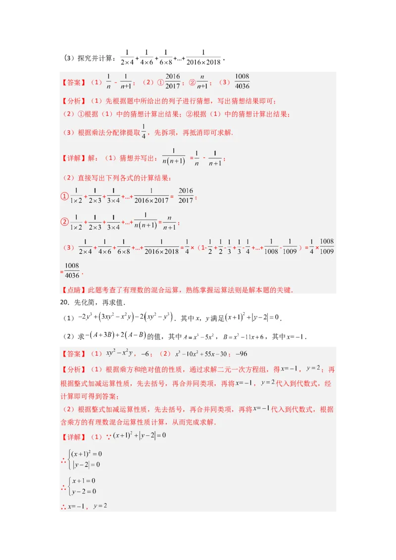 第三章整式及其加减压轴题考点训练（解析版）（北师大版）_1、初中学习资料_24秋试卷_初中数学《常考压轴题攻略》_常考压轴题最新七年级数学上册压轴题攻略（北师大版）