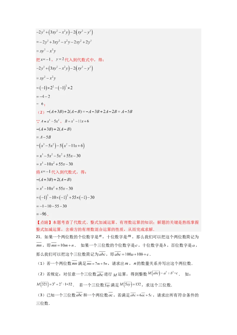 第三章整式及其加减压轴题考点训练（解析版）（北师大版）_1、初中学习资料_24秋试卷_初中数学《常考压轴题攻略》_常考压轴题最新七年级数学上册压轴题攻略（北师大版）