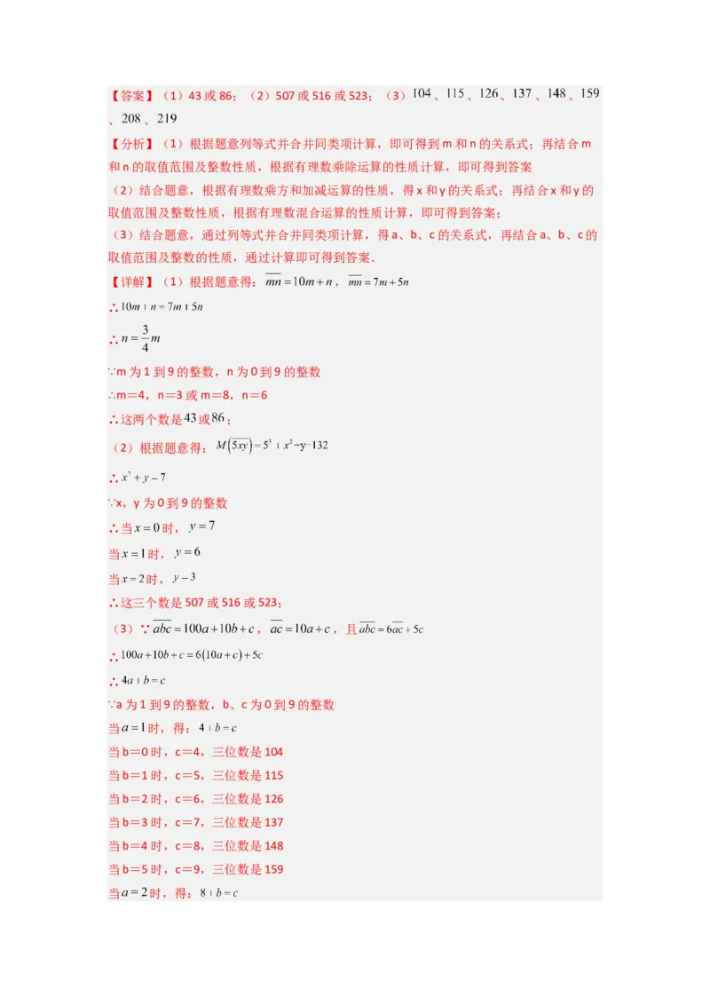 第三章整式及其加减压轴题考点训练（解析版）（北师大版）_1、初中学习资料_24秋试卷_初中数学《常考压轴题攻略》_常考压轴题最新七年级数学上册压轴题攻略（北师大版）