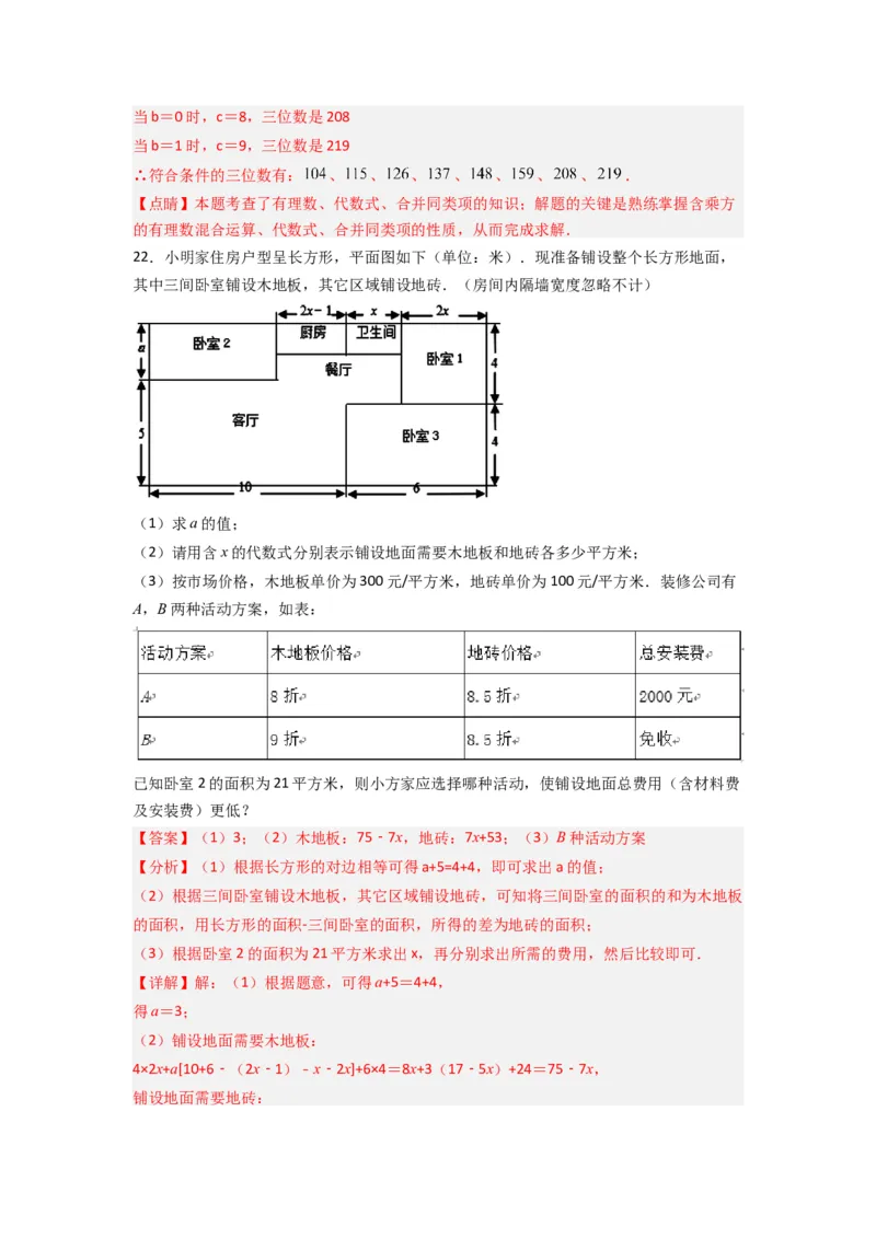 第三章整式及其加减压轴题考点训练（解析版）（北师大版）_1、初中学习资料_24秋试卷_初中数学《常考压轴题攻略》_常考压轴题最新七年级数学上册压轴题攻略（北师大版）